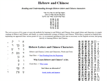 Tablet Screenshot of hebrewchinese.com